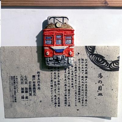 ふるさと納税 瀬戸市 電車の顔マグネット(2種類セット)8032-1　 |  | 01