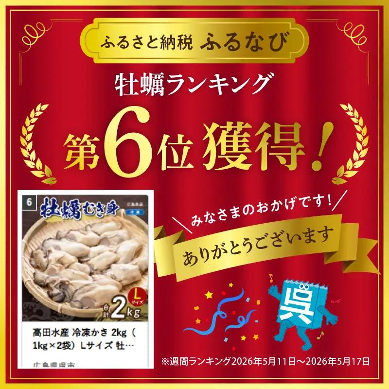 高田水産 冷凍かき 2kg（1kg×2袋）Lサイズ 牡蠣 便利 カキ