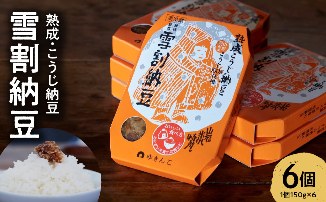 雪割納豆 レギュラー 6個 （1個 150g）