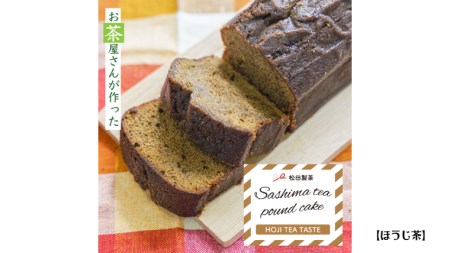 猿島茶 パウンドケーキ 3本 セット 緑茶 ほうじ茶 アールグレイ  ケーキ 焼き菓子