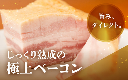 ブロックベーコン 600g 国産 ハム ベーコン
