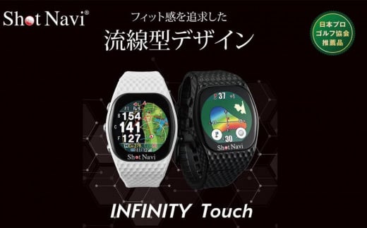 INFINITY Touch【ホワイト】