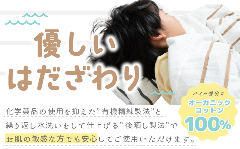 しまふわケット 1枚 ブラウン【国産 日本製 タオルケット シングル 寝具 オーガニックコットン 綿100%】 099H3816