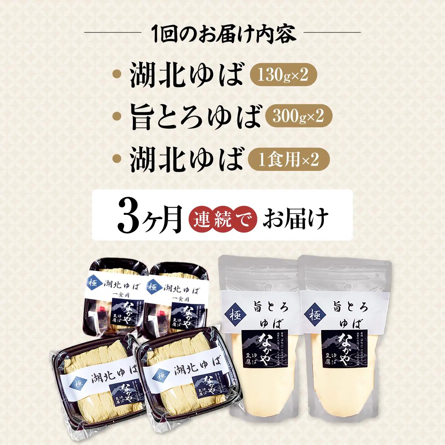 【全3回定期便】生ゆば詰合せ 2セット [AQBK030]湯葉