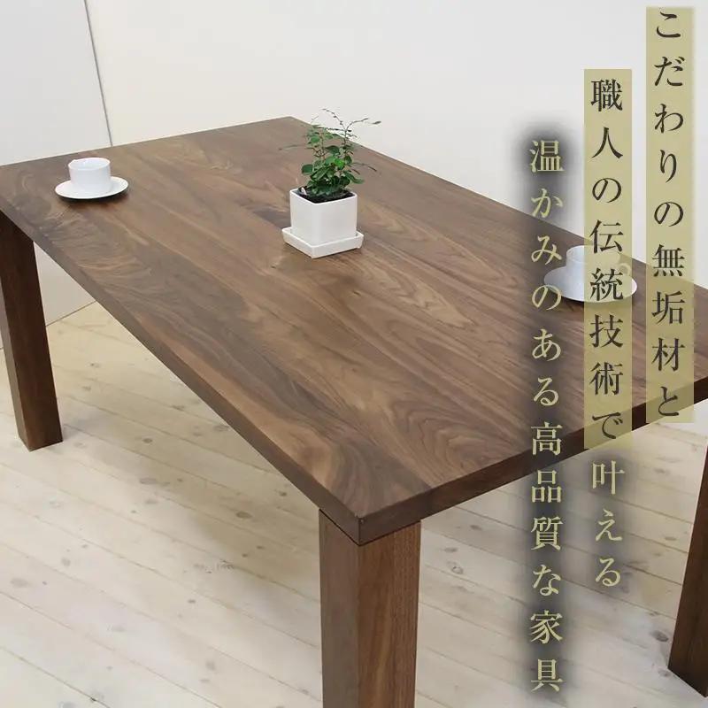 【大川家具】無垢材 ダイニングテーブル 食卓テーブル 天然木 凛 幅2000mm 奥行800mm ウォールナット 国産 日本製 高級感 北欧【開梱設置付き】