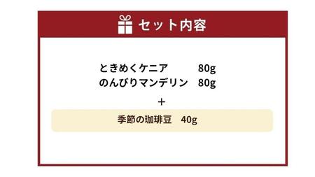 小樽珈琲香房　深煎3種セット（2種+季節の珈琲豆）