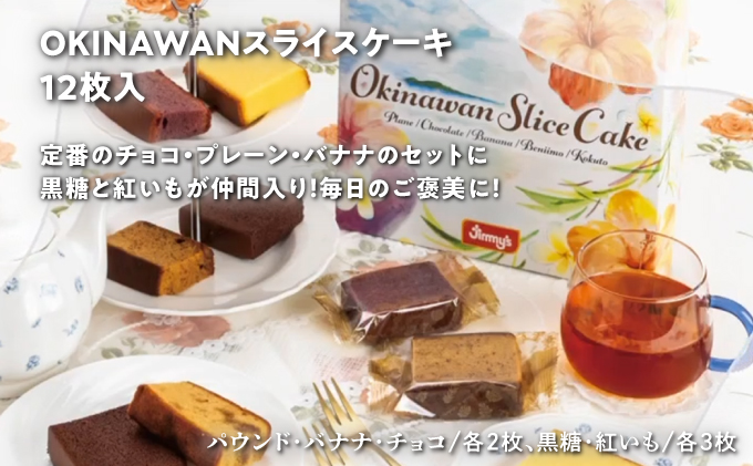 クッキー2種＆スライスケーキ＆ジミートートバック(ナチュラル) セット| Jimmy's 地元で愛されるベーカリー＆デリカテッセンの老舗。 | 子供も喜ぶ おやつ 洋菓子 | クッキー詰め合わせ 沖縄