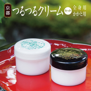 お肌しっとり みそのつるつるクリームセット 京都産 みそのつ