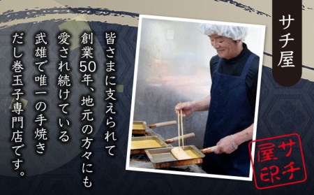 【ふんわりしっとり老舗の味】サチ屋ブランド 手焼だし巻きたまご 5本 チーズ入手焼だし巻きたまご 5本[UAH006] 卵焼き 卵 たまご 玉子 冷蔵 おかず 手作り だし 出汁 おつまみ お取り寄せ