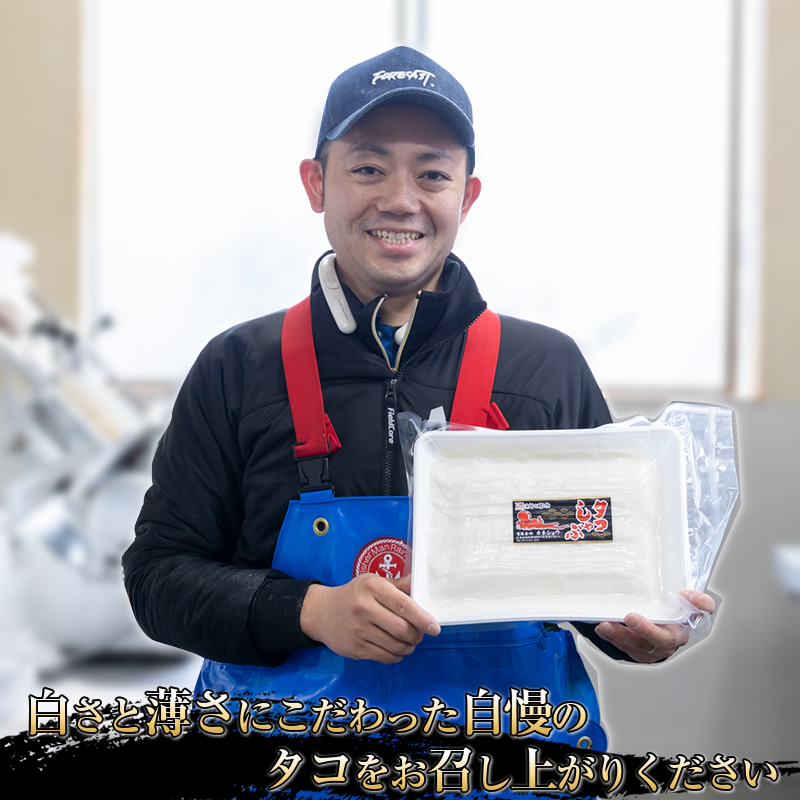 【定期便12ヶ月】タコしゃぶ＜北海道釧路町昆布森産 活タコ使用＞250g×4コ_イメージ4