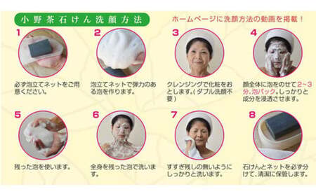【株式会社 山口茶業】小野茶せっけん2個セット | 石鹸 石鹸 石鹸 石鹸 お茶石鹼