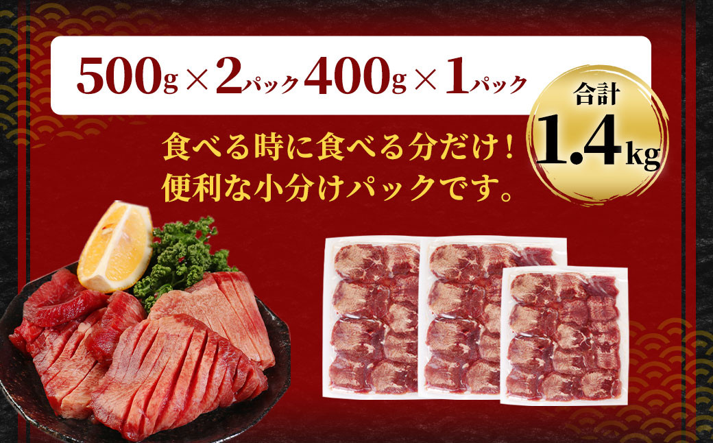 【訳あり】厚切り牛タン 約1.4kg