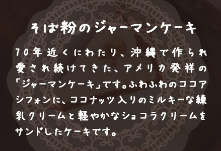 "十割そば粉のジャーマンケーキ"無添加・無農薬・グルテンフリー 5個入り