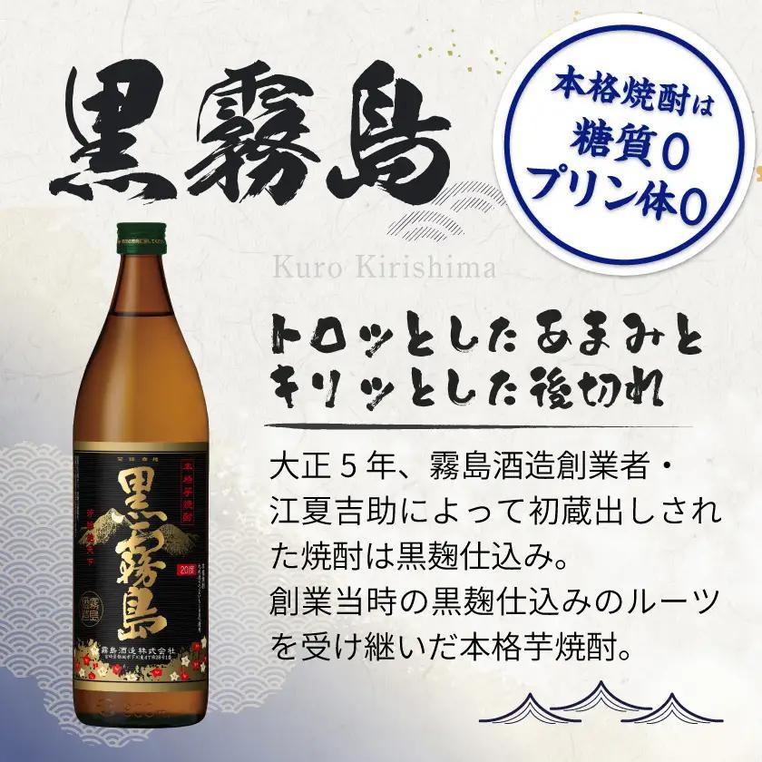 【霧島酒造】黒霧島(20度)900ml×6本 ≪みやこんじょ特急便≫_17-0701_(都城市) 黒霧 くろきり 20度 900ml 五合瓶 6本セット トロッとキリっと ロックがオススメ 霧島酒造 