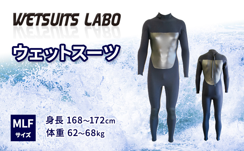 
WETSUITS LABO ウェットスーツ MLFサイズ 身長168～172cm 体重62～68kg カッティング
