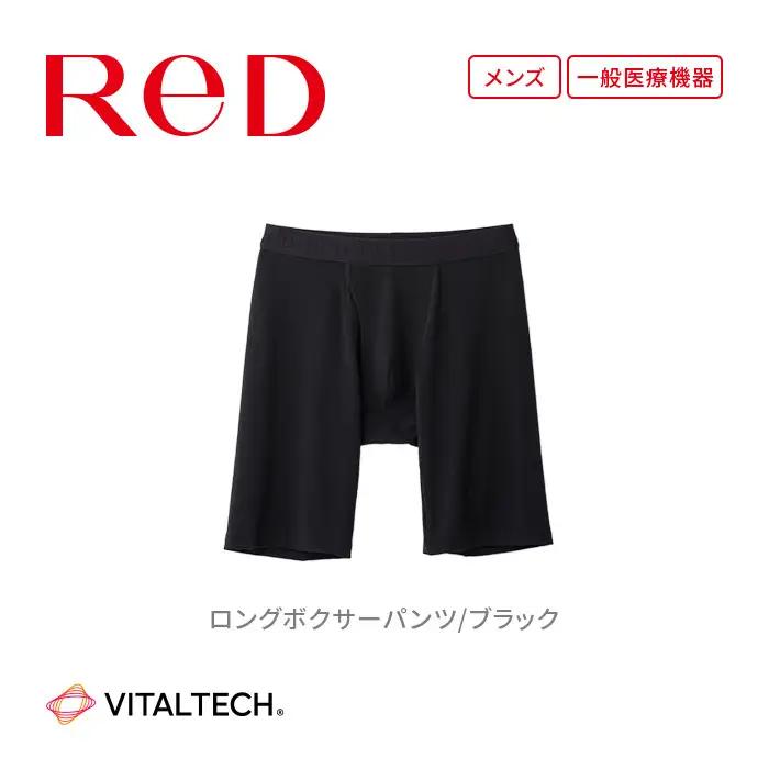 【男性用 Mサイズ】ReDリカバリーウェア ロングボクサーパンツ 疲労回復 血行促進 一般医療機器 バイタルテック