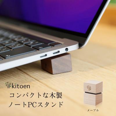 ふるさと納税 岡山市 木製ノートPCスタンド メープル