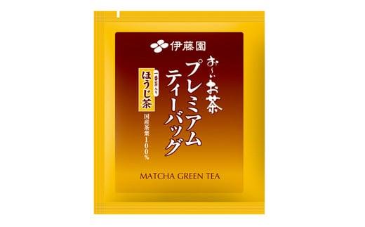131-15　おーいお茶プレミアムティーバッグ一番茶入りほうじ茶20袋×8