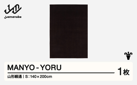 【山形緞通】MANYO - YORU (S)  [oc-myyos]