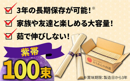 島原 手延べそうめん 山道そうめん 特級品 50g×100束 5kg 紫帯 / そうめん 島原そうめん 手延べ 麺 素麺 / 南島原市/ そうめんの山道 [SDC012]