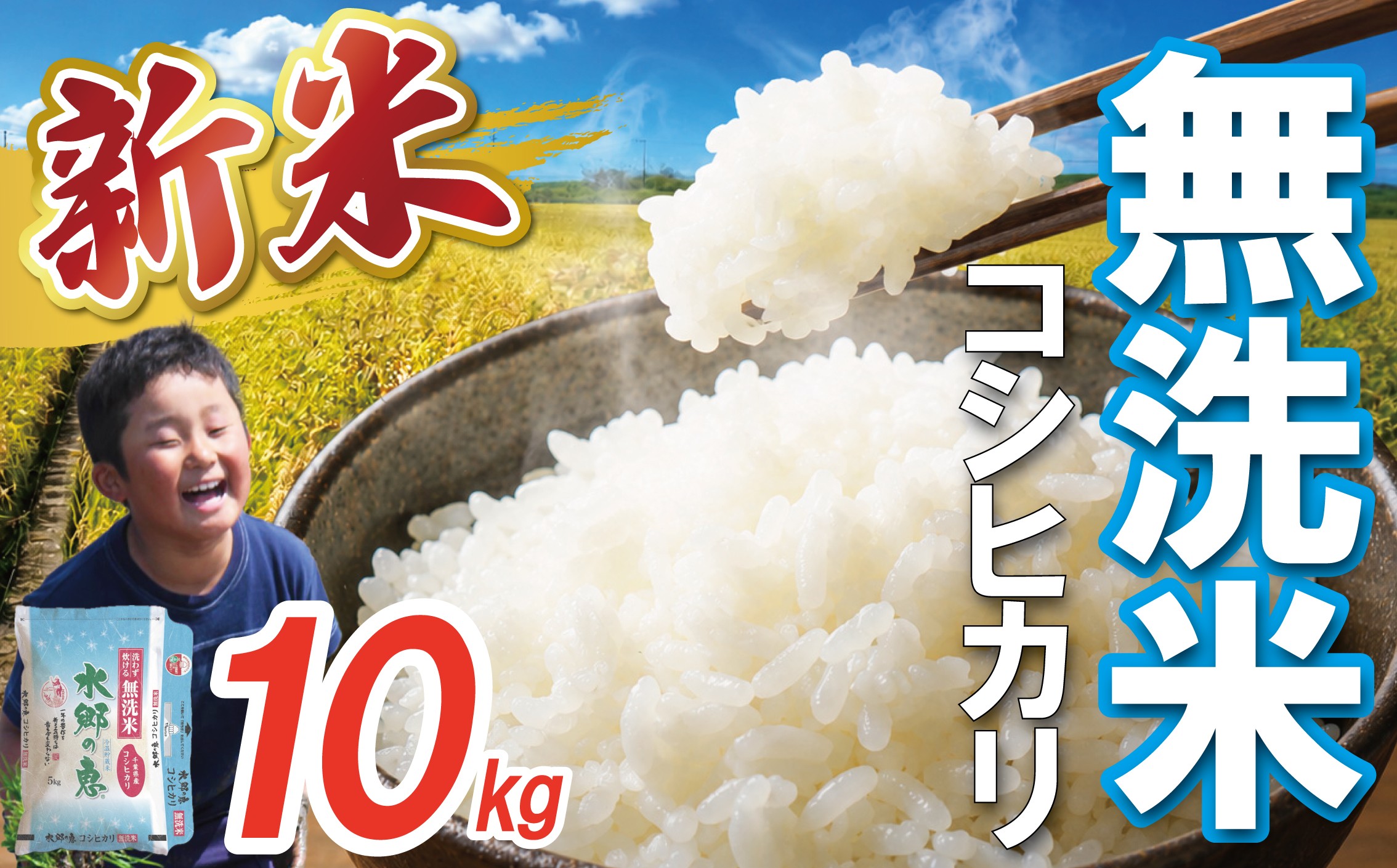 
                  無洗米 新米 コシヒカリ 10kg 精米 米 令和8年産 先行予約｜ 水郷の恵 数量限定 千葉県産 米 お米 コメ 白米 ライス こしひかり むせんまい ご飯 ごはん お弁当 おにぎり 米10kg 10キロ 銘柄米 新生活 応援 kome okome 国産 産地直送 ※ 関東 新米予約 千葉県 香取市 HSS009_R8
                