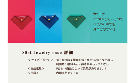 革の端材を宝石カラーでアップサイクル「80ct Jewelry case」 エメラルド（緑）