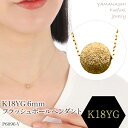 【ふるさと納税】K18 YG　フラッシュボールペンダント　6mm ペンダント 指輪 ジュエリー アクセサリー 記念日 ギフト プレゼント エレガント 秀逸 高品質 レディース 誕生石 誕生日 母の日 ふるさと納税 送料無料 188-043