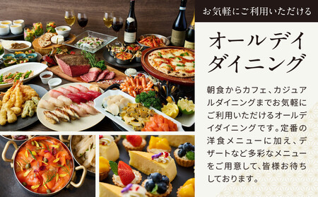 【ホテルグランヴィア京都／カフェレストラン ル・タン 】ディナーバイキング2名様分｜駅直結 人気 ペア食事券 カジュアルダイニング 食事券