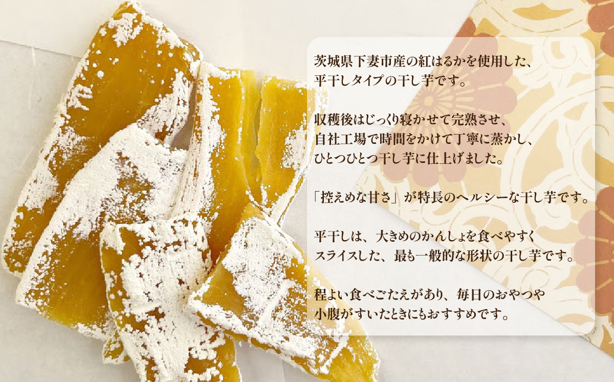 【甘さ控えめ。ヘルシー】干し芋 10袋（80g/袋）贈答箱あり【 さつまいも さつま芋 サツマイモ 紅はるか 干し芋 スイーツ 甘味 】 干し芋 10袋（80g/袋）贈答箱あり