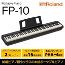 【ふるさと納税】電子ピアノ FP-10-BK(ブラック) ピアノ 楽器 コンパクト 高クオリティ ピアノ音源 電化製品 音楽機器 自宅練習用 ステージ使い スタジオ使い Bluetoothオーディオ MIDI機能搭載 Roland 配送不可：離島　 浜松市