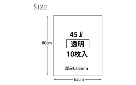 再生原料100％ポリ袋　45L　透明（1冊10枚入） 60冊入/1ケース