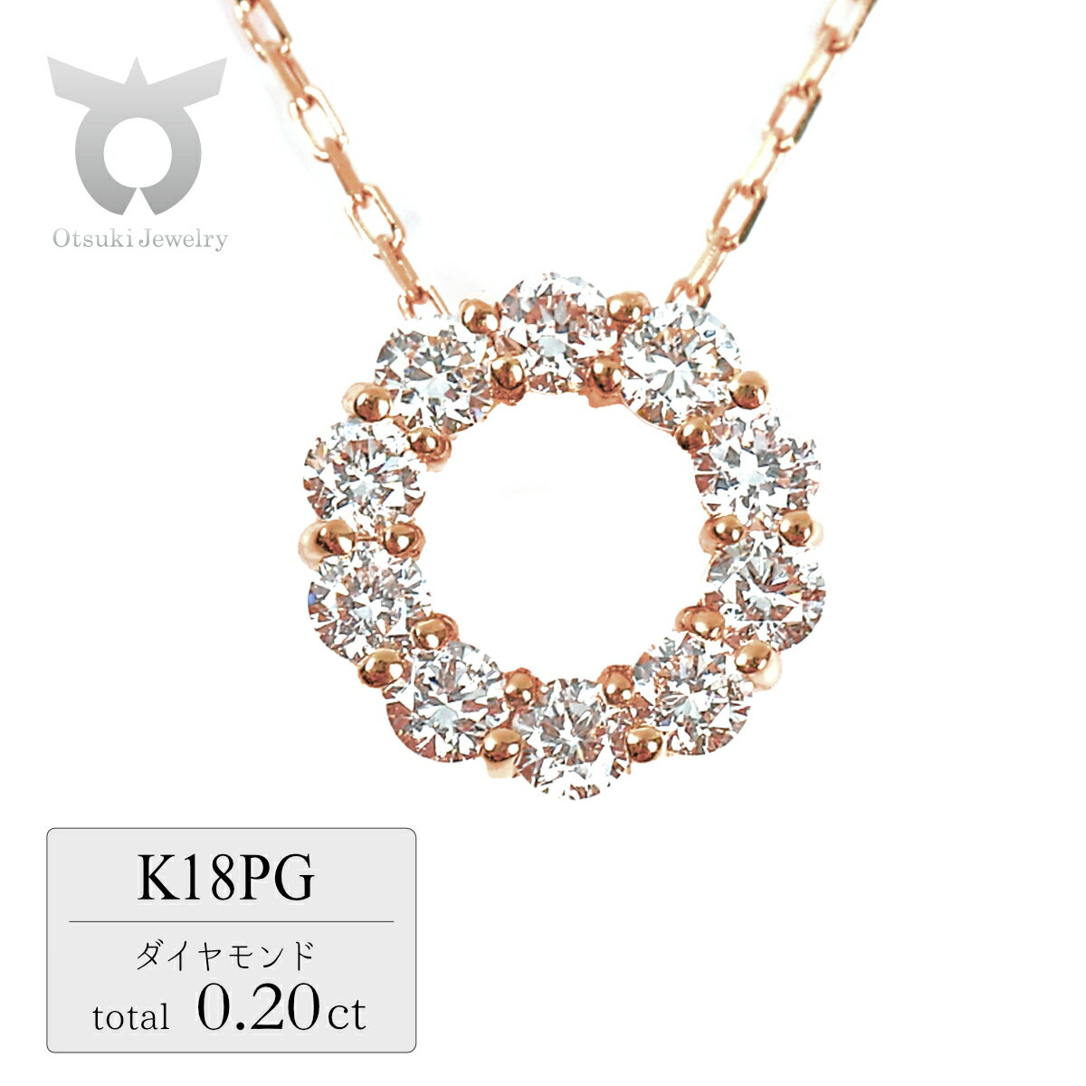 【ふるさと納税】0.2CT　ダイヤ　サークルペンダント　P6114DI-R　ピンクゴールド