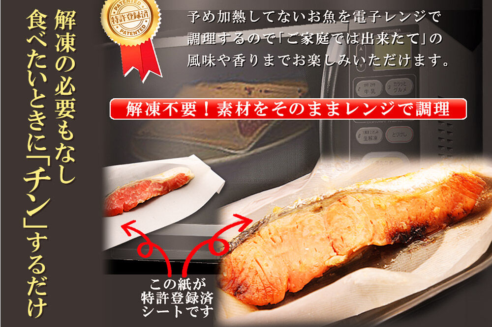レンジで簡単！閖上海鮮西京漬け＆煮魚セット 8種 (銀たら 目鯛 ぶり 銀鮭 金目鯛 目鯛 かれい さば) [レンジで温めるだけ 調理簡単]