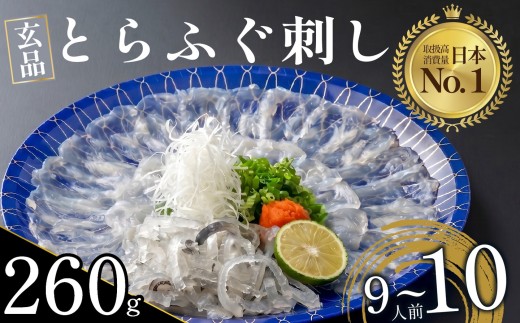 ＼とらふぐ取扱量日本一／ ふぐ 刺身 9～10人前 指定日可 冷凍 真空 解凍するだけ お手軽 とらふぐ 大皿 hugu fugu HUGU FUGU てっさ 国産 フグ刺し 刺し身 河豚 高級 鮮魚 魚 魚介 新鮮 家庭用 プレゼント 鍋 大阪府 松原市 限定 下関 に並ぶ 玄品ふぐ ふるさと納税ふぐ 9人前 10人前 冬 旬