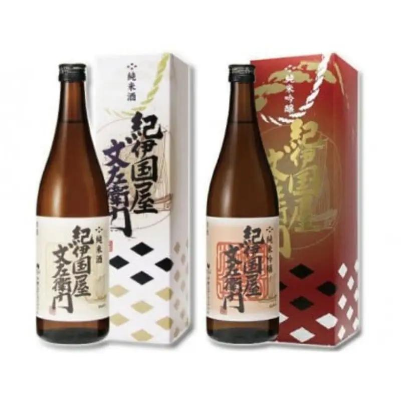 紀州の日本酒　紀伊国屋文左衛門　飲み比べセット(純米吟醸・純米酒) 720ml×2本 化粧箱入り【eki124A】