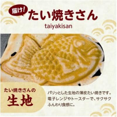 ふるさと納税 木津川市 薄皮さくさく羽付たい焼き たい焼きさん 7匹セット |  | 02