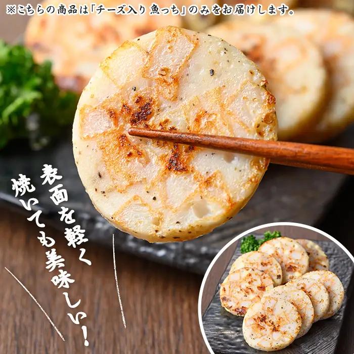 【マツコの知らない世界で紹介】サラミ風蒲鉾 チーズ入り魚っち(うおっち）7本【00-001-03】