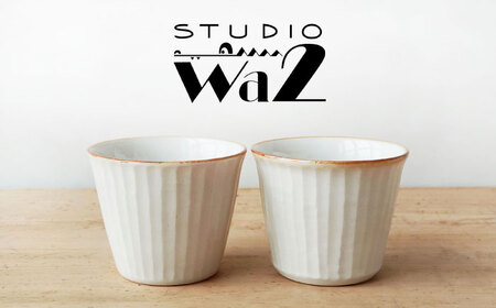 【波佐見焼】SHINOGI カップ 小 2点セット 生成【studio wani】[MB68]