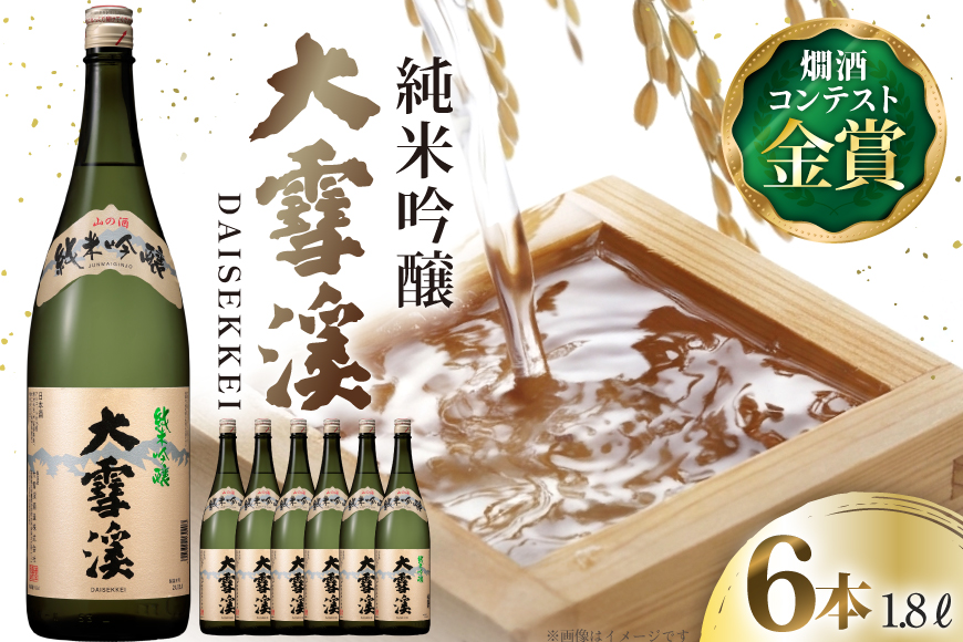 日本酒 大雪渓 純米吟醸 1.8L 6本 [大雪渓酒造 長野県 池田町 48110904] 酒 お酒 辛口 信州 安曇野 地酒 蔵元 家飲み 定番 晩酌