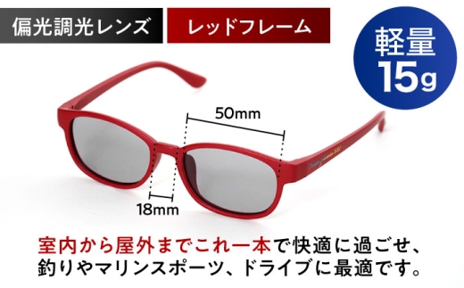海洋プラスチック アップサイクル オーシャングラス 偏光調光レンズ レッドフレーム / サングラス 眼鏡 鯖江眼鏡 小浜市 / アノミアーナ [BFDM005]