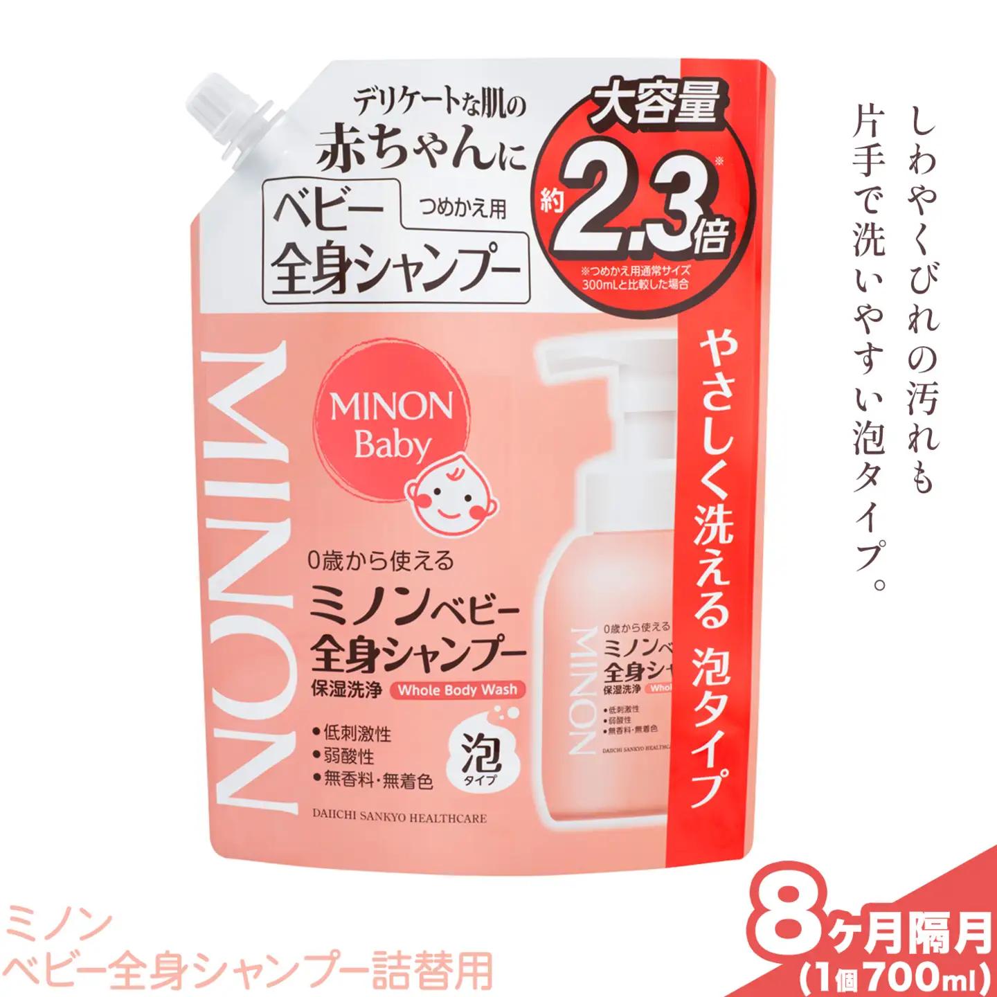 ミノンベビー全身シャンプー詰替用 700ml 隔月定期便 4回 第一三共ヘルスケア