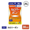 【ふるさと納税】DHC カロリーポン 機能性表示食品 30日分　【鳥栖市】