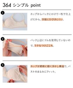 【ウンナナクール】364ブラ シンプル＜Sサイズ＞ベージュ1枚
