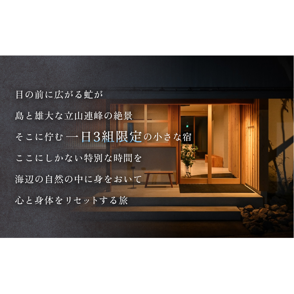 Hashimotoya 宿泊補助券 3万円分 富山県 氷見市 旅行 観光 宿泊 温泉 宿泊券 クーポン チケット_イメージ2