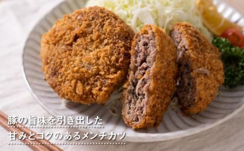 【冷凍】肉屋が作った富士湧水ポークと和牛 合挽メンチ 約110g×8個
