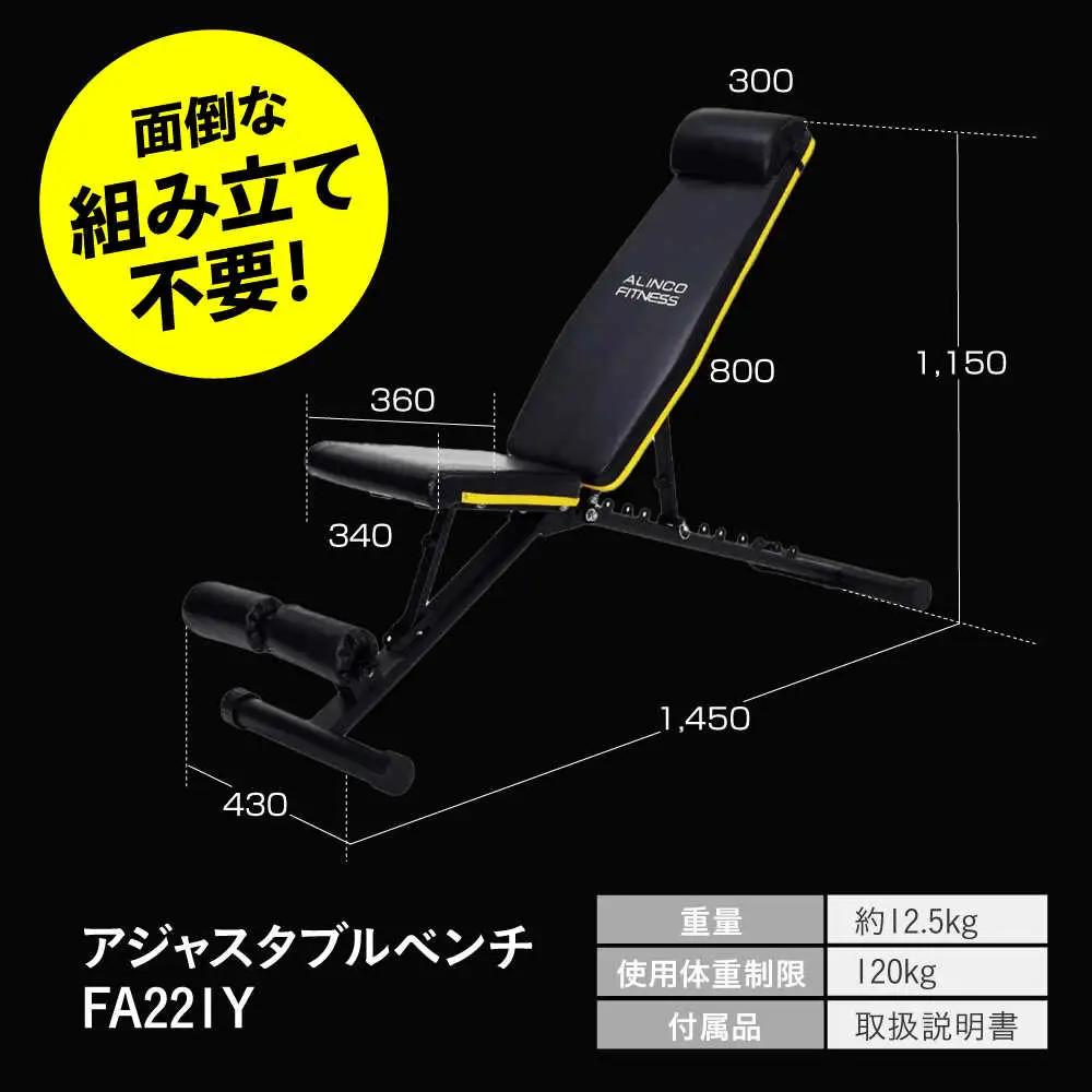 アルインコ アジャスタブルベンチ/FA221Y アルインコ[AOAB008] 筋トレ