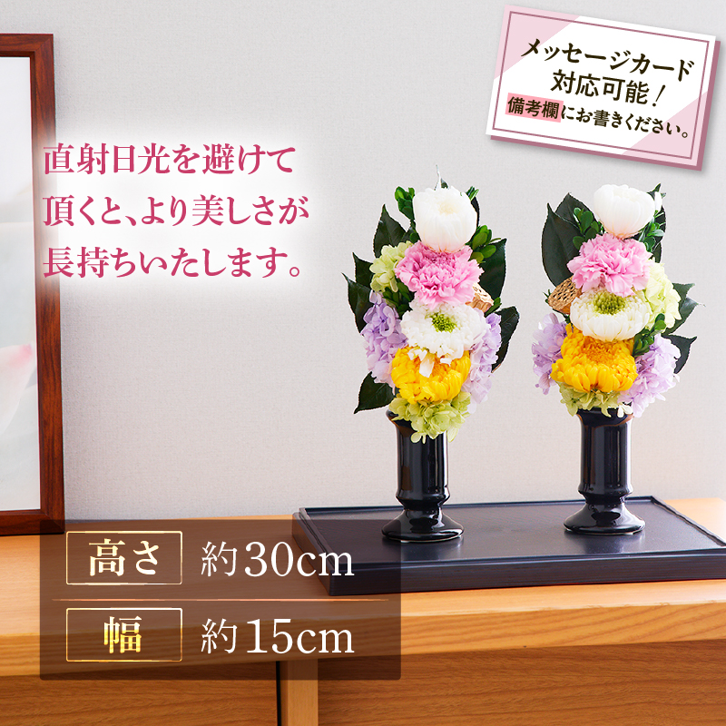 【枯れない仏花】佳花園のプリザーブドフラワー仏花（１対）（花瓶付き）［156K02］_イメージ4