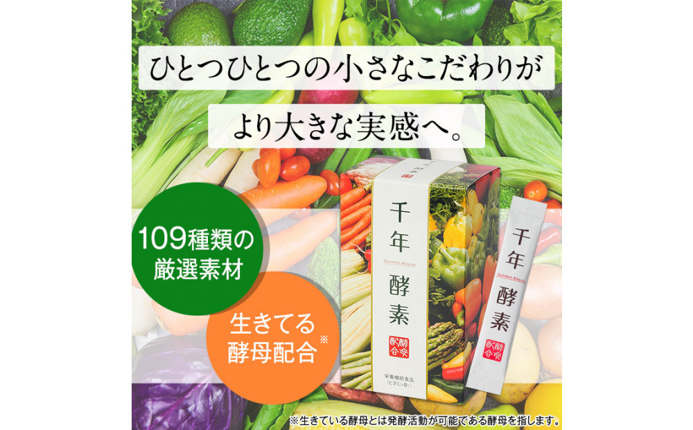 千年酵素 酵素 酵母 乳酸菌 配合 サプリメント 30包 栄養機能食品 ビタミンB1