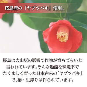 a937-B 椿・生搾り(30ml×3本)鹿児島産椿実を生絞りした椿油【てんげん】 姶良市 国産 九州 鹿児島 椿 ツバキ つばき油 椿油 油 オイル セット ヘアケア ヘアオイル