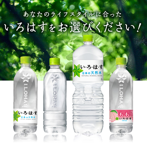 い・ろ・は・す白州の天然水(2L×12本)　いろはす 北杜市天然水 白州天然水 いろはす天然水 おいしい天然水 すっきり天然水